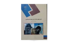 کتاب تاریخ جهان اسلام از قرن هفتم تا دهم 📚 نسخه کامل ✅