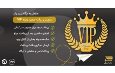 سورس ربات جوین ویژه Vip