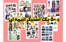 پک استیکر 50 عددی انیمه ای ویژه چاپ سایز a5