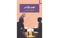 کتاب نهم نوامبر – کالین هوور 📕 نسخه کامل ✅