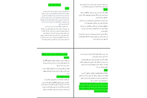 جزوه خلاصه درس ۱۲ اندیشه اسلامی ۱