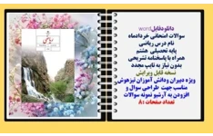 سوالات امتحانی خردادماه ریاضی پایه هشتم همراه با پاسخنامه تشریحی