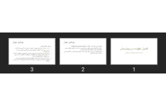 پاورپوینت کنترل عفونت در بیمارستان