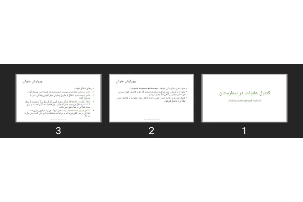 پاورپوینت کنترل عفونت در بیمارستان