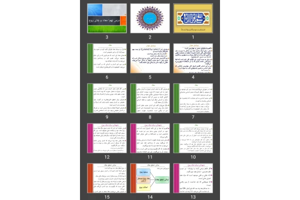 پاورپوینت درس معاد و بقای روح