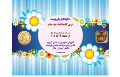 درس 17مطالعات پایه هفتم   میراث فرهنگی وتاریخ از صفحه 104تا 108