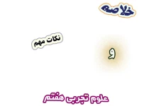 خلاصه و نکات مهم علوم تجربی هفتم، متوسطه اول