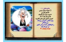 نمونه سوال شیمی دهم تجربی نوبت دوم خردادماه 17 سوال  خرداد ماه 1401تدوین شهرستان لنگرود