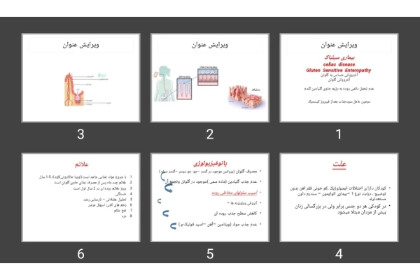 پاورپوینت بیماری سیلیاک