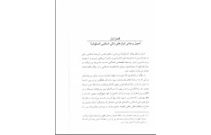 PDF ابزار مالی اسلامی (صکوک) از کتاب بازار سرمایه سید عباس موسویان