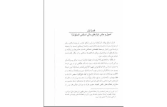 خلاصه  ابزار مالی اسلامی (صکوک) برگرفته از بخش سوم کتاب بازار سرمایه سید عباس موسویان