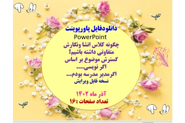 چگونه کلاس انشا ونگارش متفاوتی داشته باشیم؟ گسترش موضوع بر اساس  اگر نویسی.... اگرمدیر مدرسه بودم.