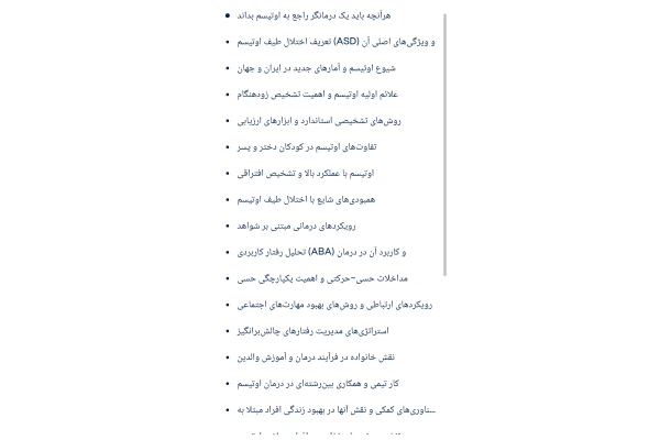 آشنایی با اوتیسم و درمان آن