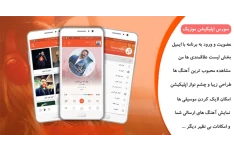 اسکریپت Online MP3 | اپلیکیشن اندروید پخش آنلاین موزیک