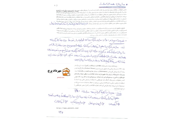 📝جزوه: سازمان همسان مغز          🖊استاد : مهرداد پرچ          🏛 دانشگاه آزاد                 (نسخه کامل)✅