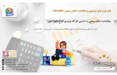 مطالعات امکان سنجی راه اندازی کارگاه تولیدی انواع شلوار جین