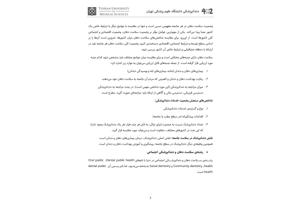 جزوه تاریخچه و اصول دندان‌پزشکی جامعه‌نگر ۱