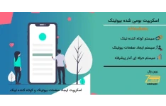 اسکریپت کوتاه کننده لینک 66biolinks