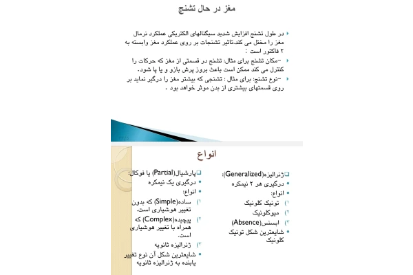 جزوه تشنج
