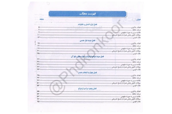 (نسخه کامل)✅           📝جزوه: اخلاق خانواده ۱