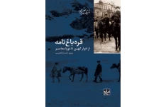 کتاب قره باغ نامه📚 نسخه کامل ✅