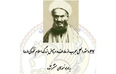 67 دستور العمل مجرب شیخ نخودکی به همراه نسخه های منتشر نشده