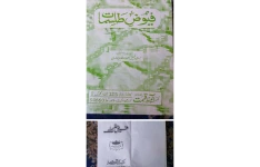 دانلود کتاب فیوض طلسمات pdf به زبان اردو