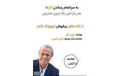 میکرو کتاب به انجام رساندن کارها