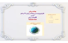 فایل پاورپوینت درس بهداشت روانی تا آخر فصل استرس بهداشت روانی تعداد اسلاید115