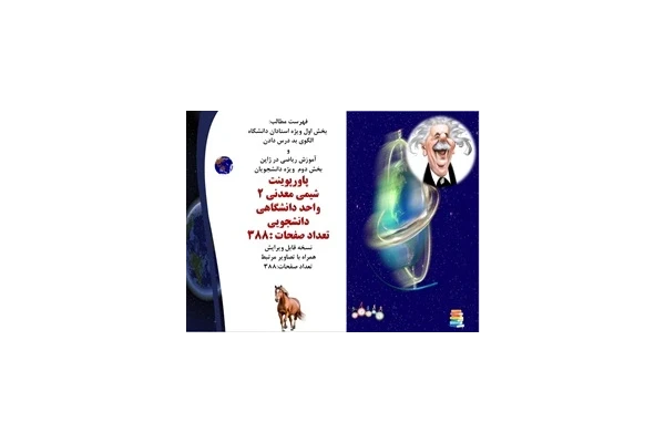 پاورپوینت شیمی معدنی 2 واحد دانشگاهی دانشجویی تعداد صفحات :388