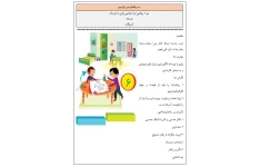 روش تدریس تم ۶ ریاضی اول ابتدایی بازی با دوستان