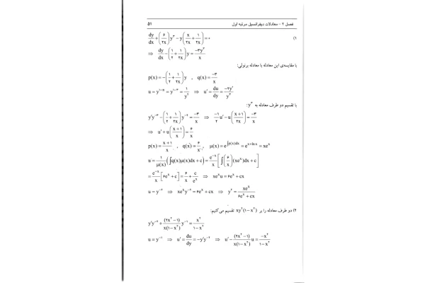 (نسخه کامل)✅           📝جزوه: سوال و پاسخ معادلات دیفرانسیل