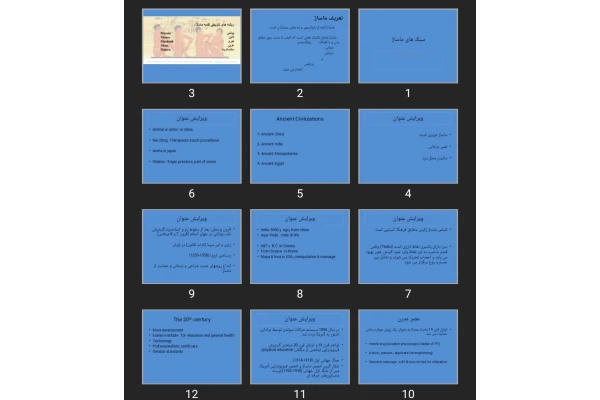 پاورپوینت سبک های ماساژ
