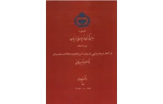 کتاب تاریخی از زبان تازی در میان ایرانیان پس از اسلام📚 نسخه کامل ✅