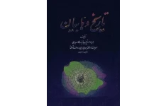 کتاب تاریخ وهّابیان📚 نسخه کامل ✅