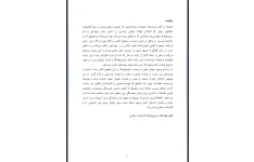 پایان نامه در رشته مدیریت دولتی منابع انسانی با عنوان مدلسازی معادلات ساختاری عوامل موثر بر پرسه زنی اینترنتی