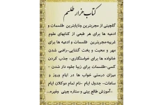 کتاب هزار طلسم pdf و کتاب ترجمه فارسی pdf