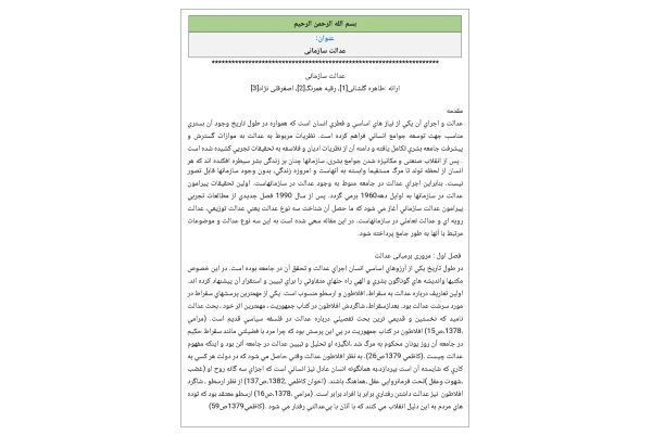 عدالت سازمانی