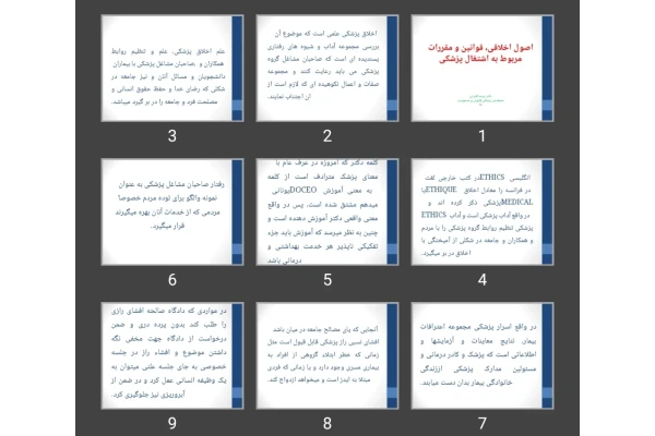 پاورپوینت اصول اخلاقی، قوانین و مقررات مربوط به اشتغال پزشکی