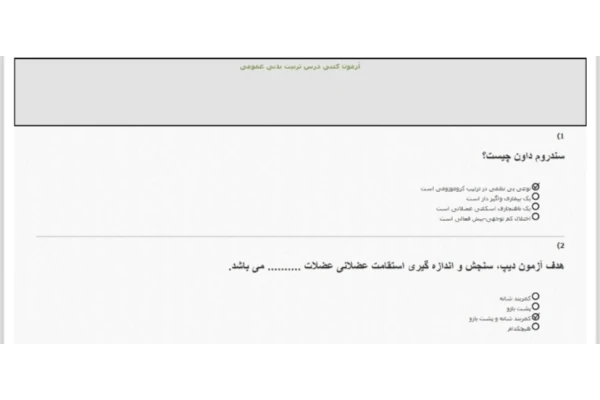 نمونه سوال درس تربيت بدنى عمومى