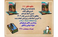 پاسخ همه پرسش‌ها و  تمرین‌های کتاب  شیمی۲ پایه یازدهم مطابق با کتاب درسی چاپ ۱۴۰۲