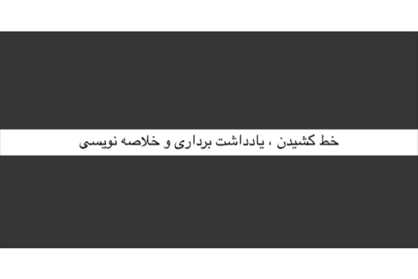 یادگیری و آموزش تند خوانی.VOB