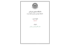 📝جزوه: استاتیک          🖊استاد: مهندس پیدایش          🏛 دانشگاه صنعتی امیرکبیر