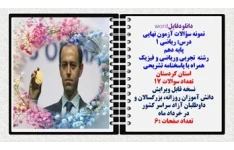 نمونه سؤالات آزمون نهایی  درس ریاضی 1 پایه دهم رشته های تجربی وریاضی و فیزیک همراه با پاسخنامه تشریحی استان کردستان