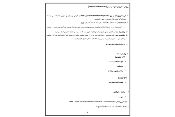 جزوه بیماری های بینابینی کلیه و مرتبط با توبول ها