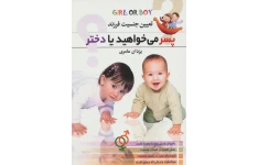 کتاب چگونگی تعیین جنسیت جنین