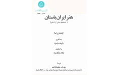 کتاب هنر ایران باستان📚 نسخه کامل ✅