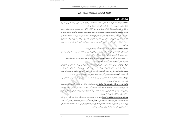 📝جزوه: خلاصه تئوری سازمان