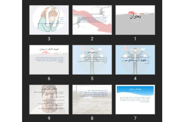 پاورپوینت بحران