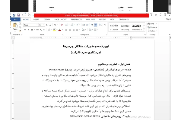 آيين‌ نامه‌ و مقررات‌ حفاظتي‌ پرس‌ها